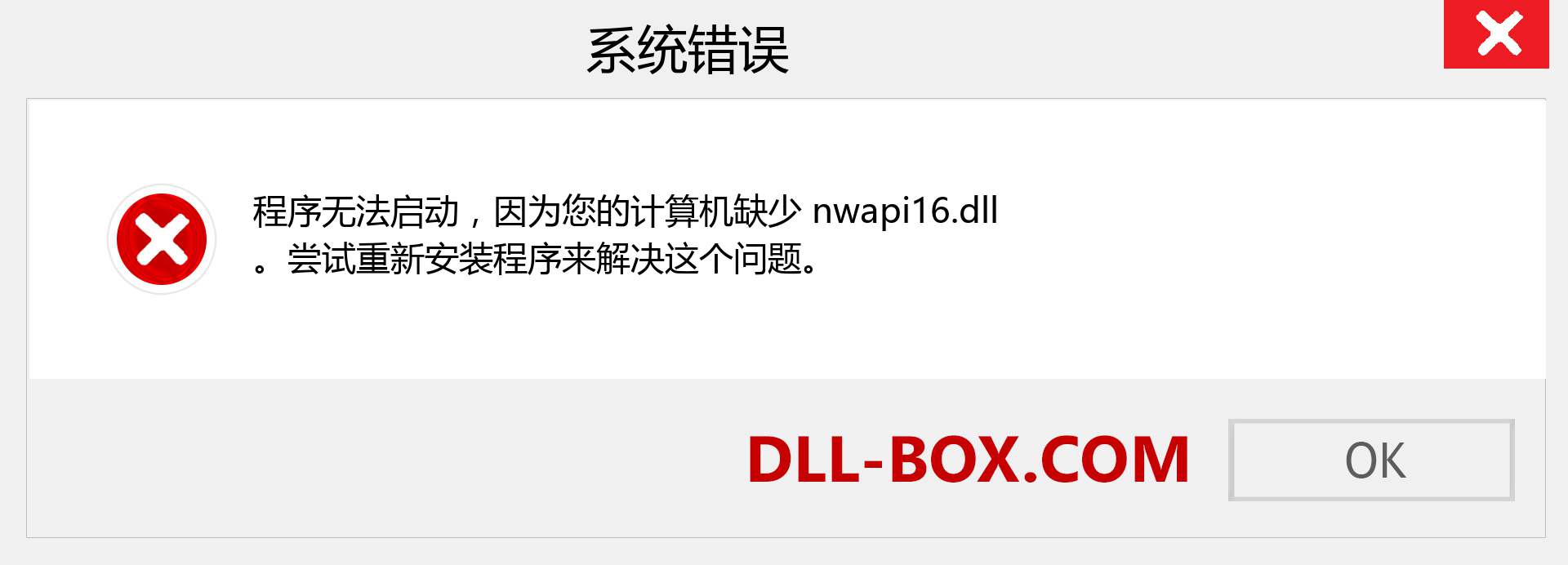 nwapi16.dll 文件丢失？。 适用于 Windows 7、8、10 的下载 - 修复 Windows、照片、图像上的 nwapi16 dll 丢失错误